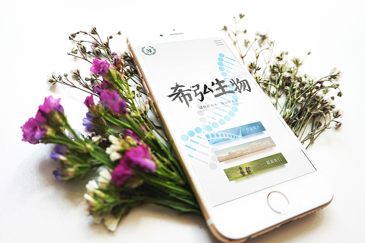生物科技企业网站