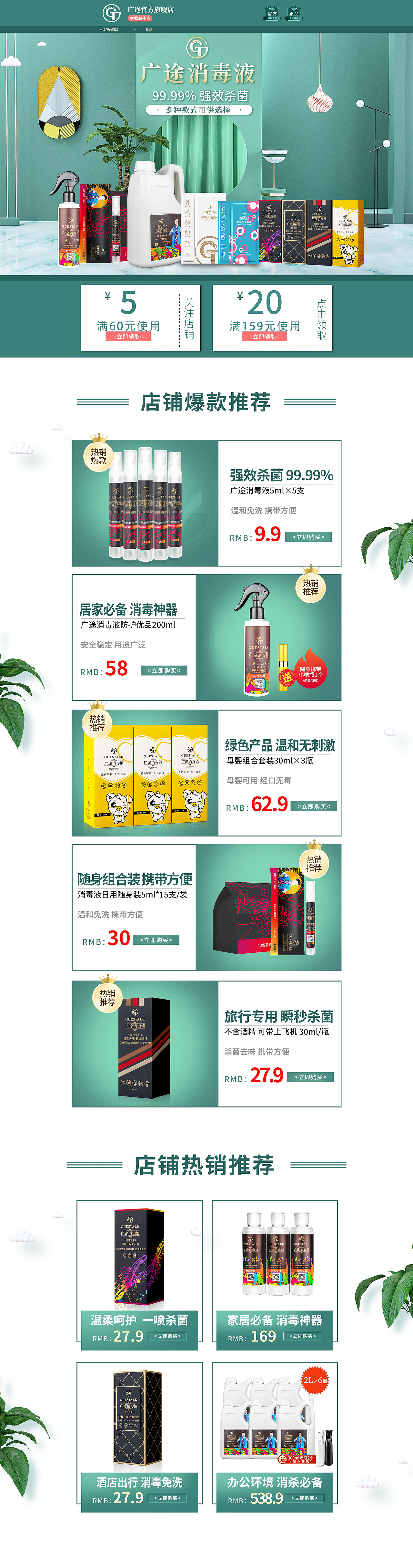 消毒液首页（图ZMjY2NTgyMzcy） - 电商 - 站酷设计师菜菜z原创素材 - 站酷ZCOOL