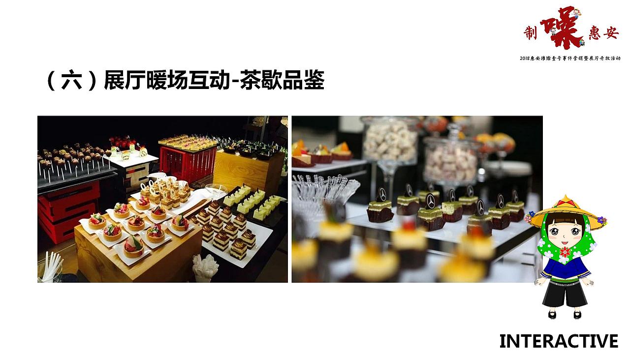 2018惠安璀璨壹号事件营销暨展厅开放活动策.（图ZMjg4NDgwMjI0） - 文案/策划 - 站酷设计师恰宵夜原创素材 - 站酷ZCOOL