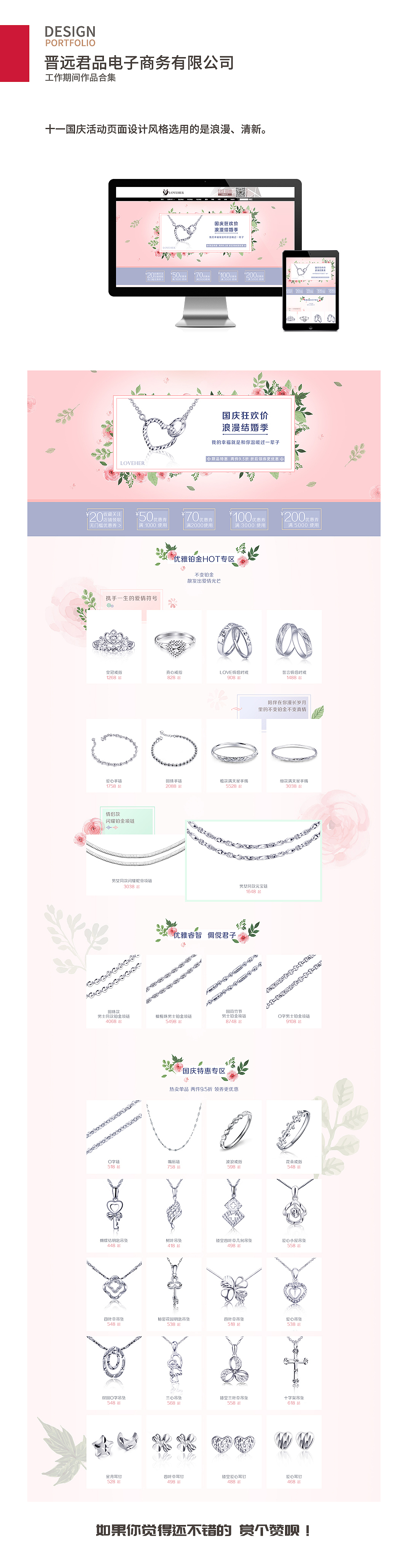 晋远国庆活动页面（图ZNzk3NjIyODQ=） - 电商 - 站酷设计师韩HPK原创素材 - 站酷ZCOOL