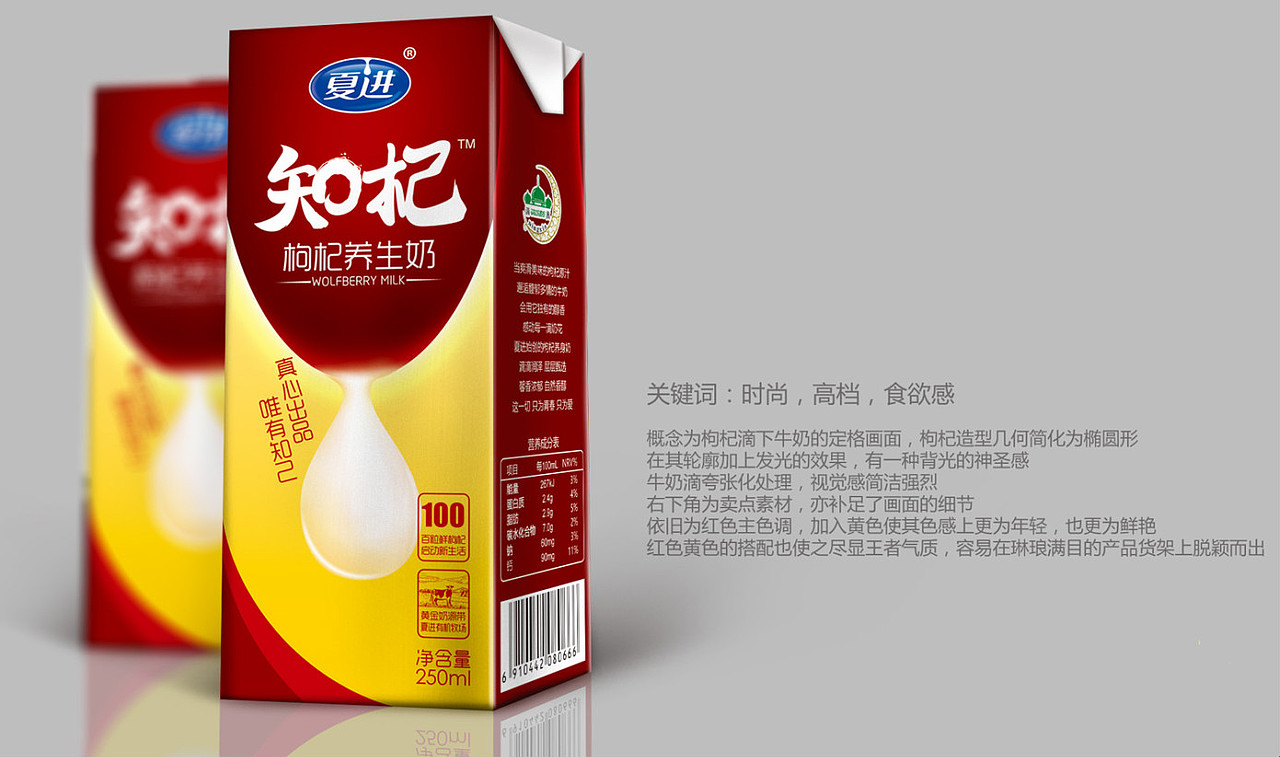 融创案例赏析丨夏进,如何知杞,赋予健康的枸杞养生奶