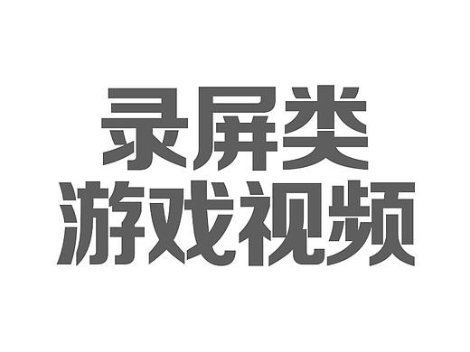 部分視頻作品（個人主頁-ZNDMxNjU3MzY=） - 其他 - 站酷設(shè)計師路上一只鹿原創(chuàng)素材 - 站酷ZCOOL