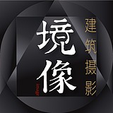 境像建筑空间摄影的头像