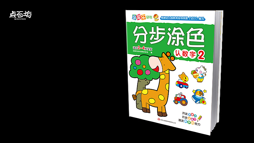 一组儿童绘画书（图ZMTI3MTM5NDg=） - 书籍/画册 - 站酷设计师点石坊原创素材 - 站酷ZCOOL