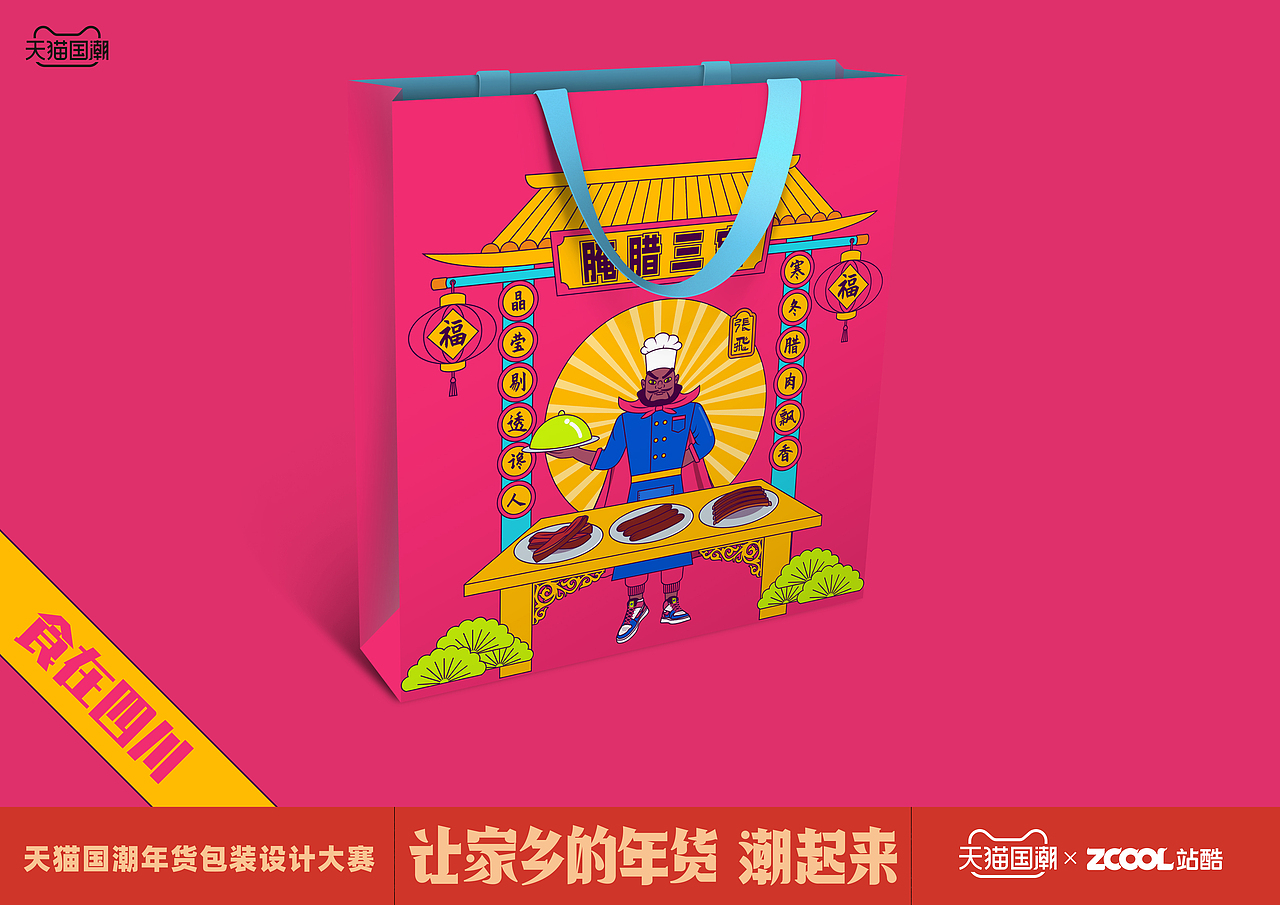 四川·腊肉|平面|包装|嫣yan_原创作品-站酷zcool