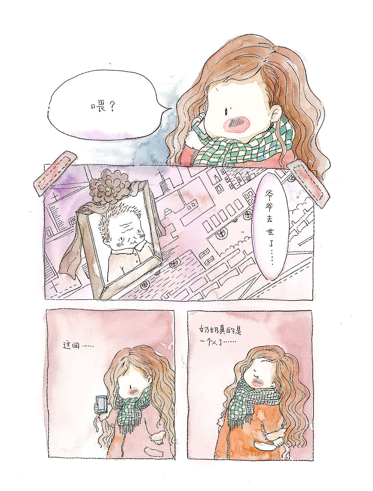 漫画《你听见了吗?》P2