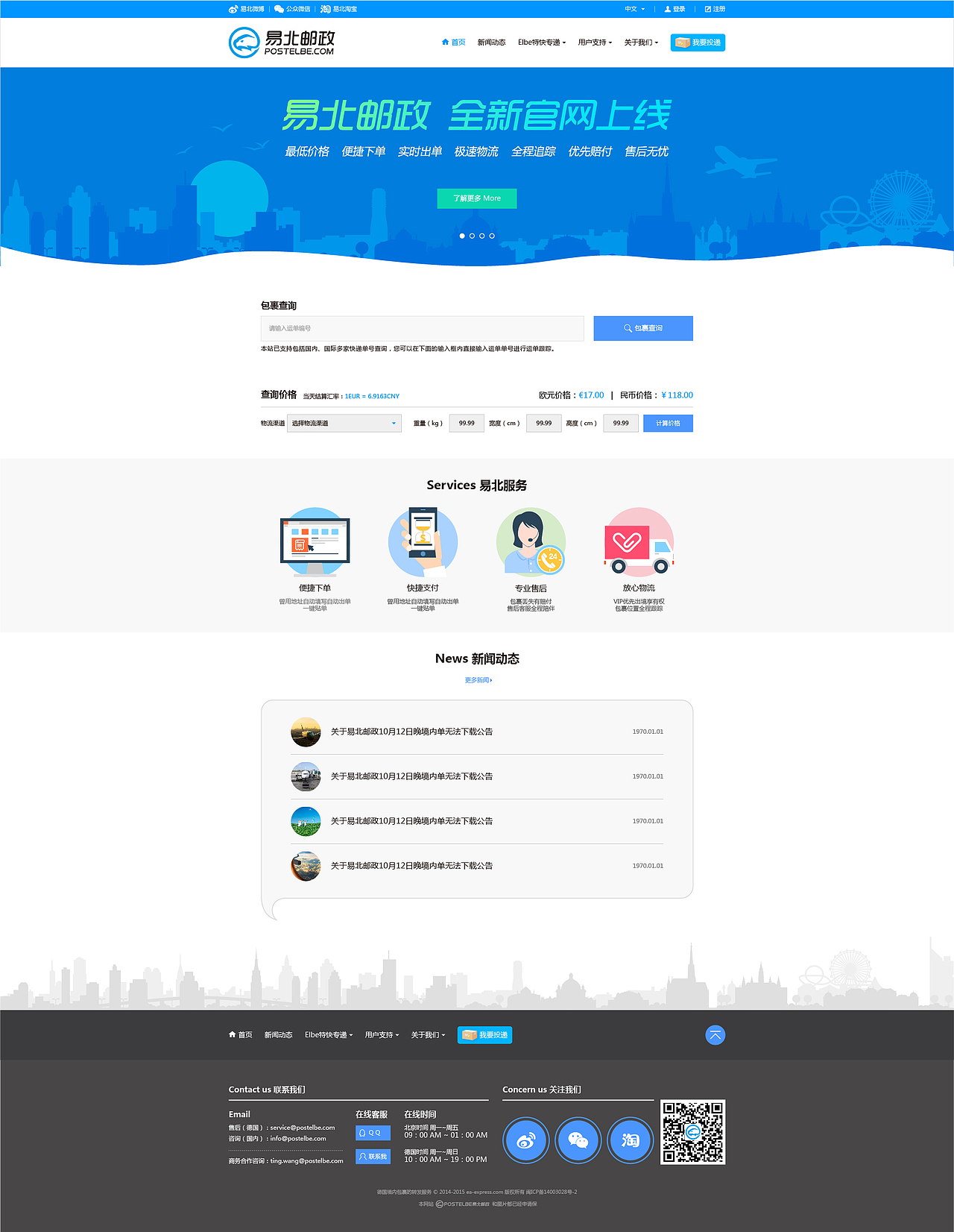 个人作品集：易北邮政官网（图ZOTAwNDg1NDA=） - 企业官网 - 站酷设计师哑哑哑兔原创素材 - 站酷ZCOOL