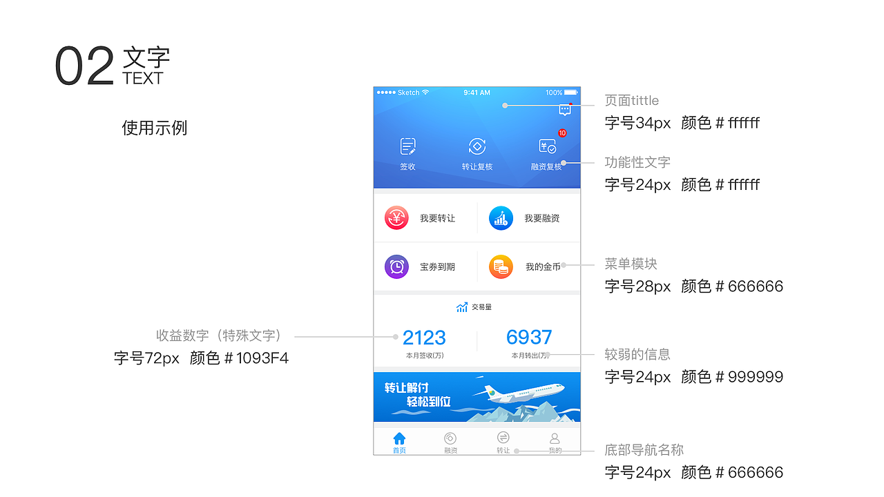晨蜂金融APP设计规范