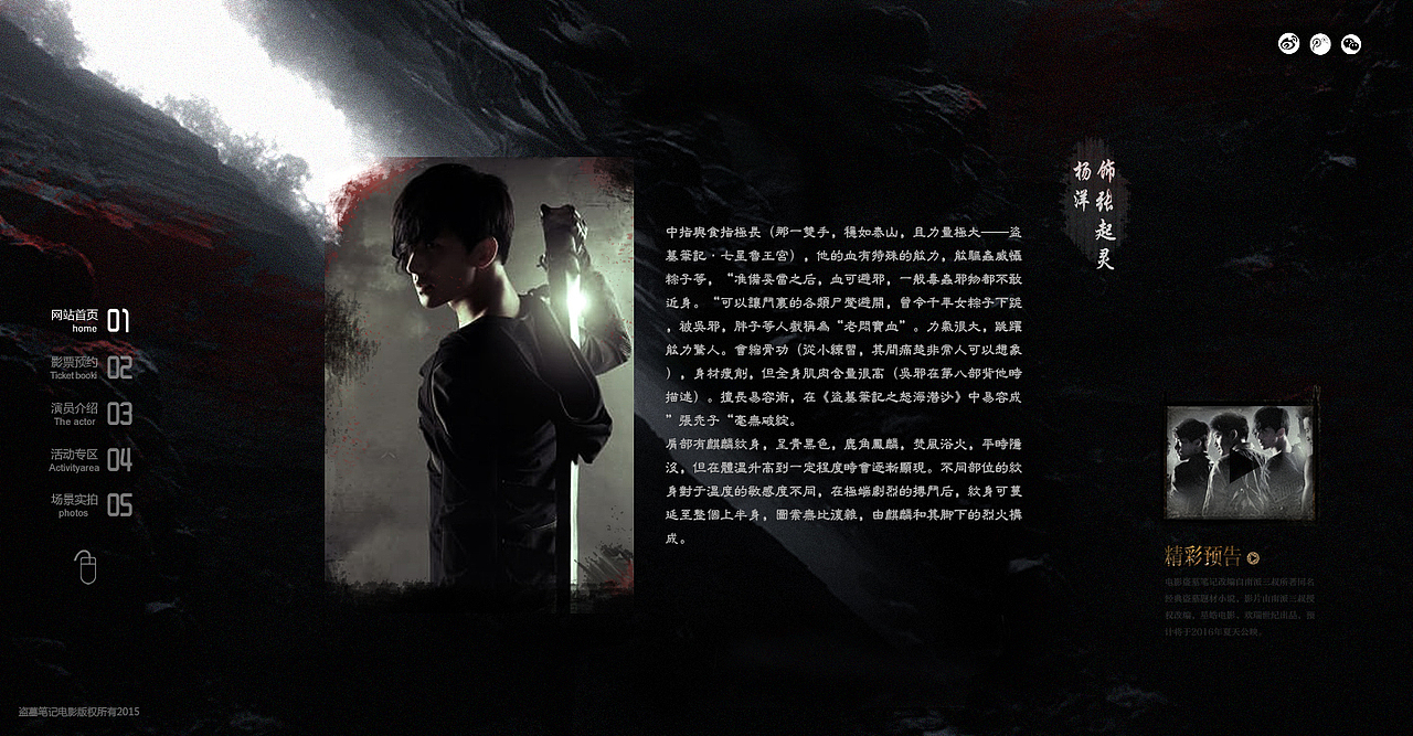 盗墓笔记（图ZMjc4NzY1MDA=） - 门户网站 - 站酷设计师柳迪文原创素材 - 站酷ZCOOL