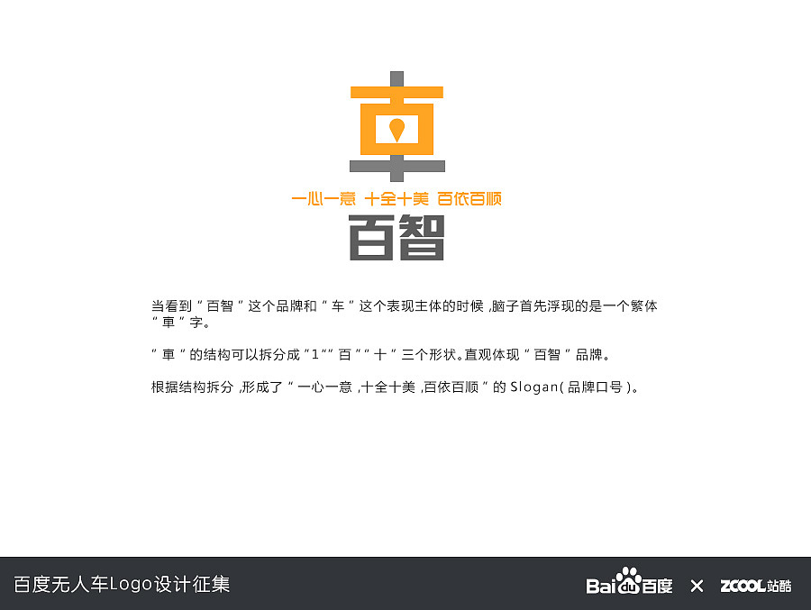 百智智能车（图ZNDg2ODM2NDA=） - Logo - 站酷设计师UI001原创素材 - 站酷ZCOOL