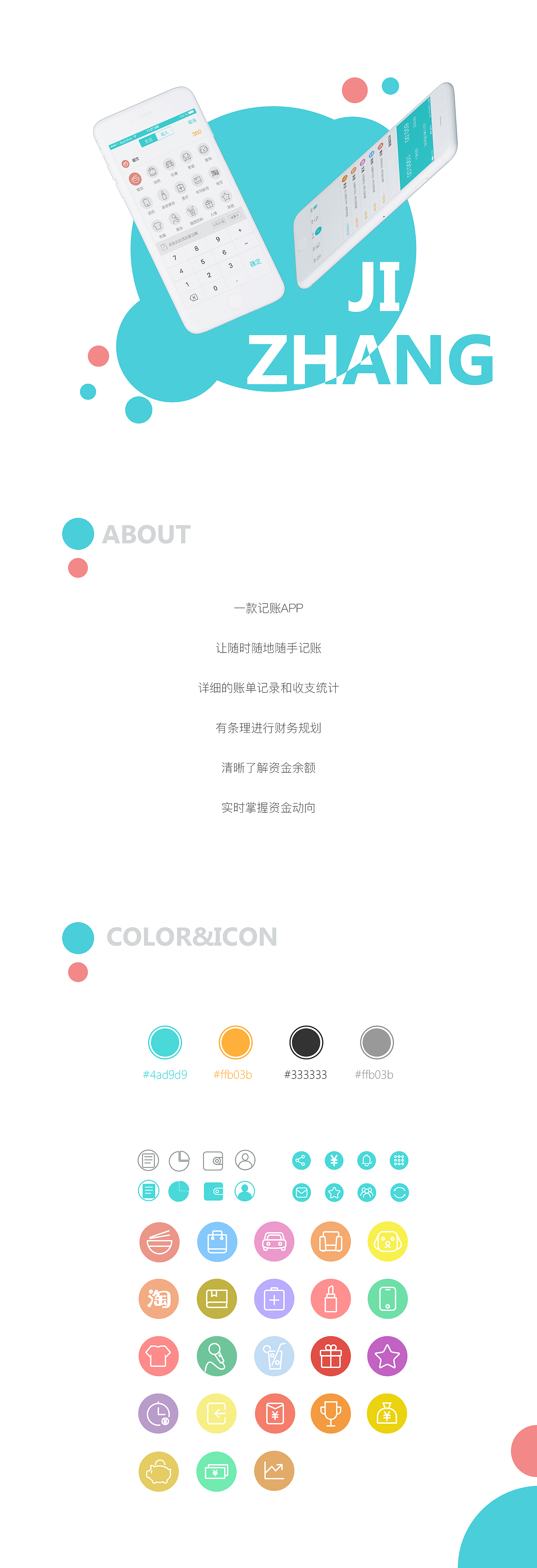 一款记账APP（图ZODIzNDc5ODA=） - APP界面 - 站酷设计师泽拉斯夫原创素材 - 站酷ZCOOL