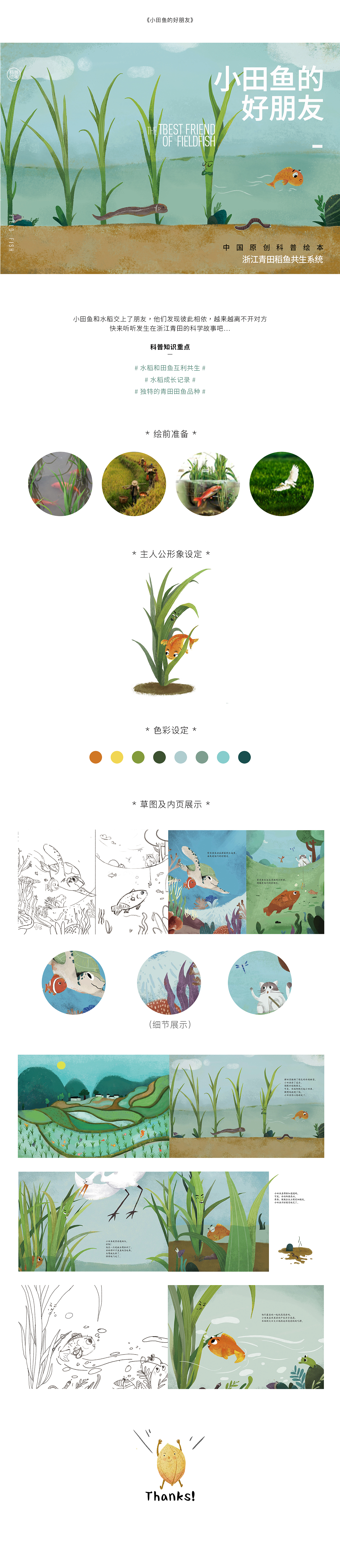 全球重要农业文化遗产故事绘本（图ZMTQ1MzMzOTU2） - 绘本 - 站酷设计师_脸叔_原创素材 - 站酷ZCOOL
