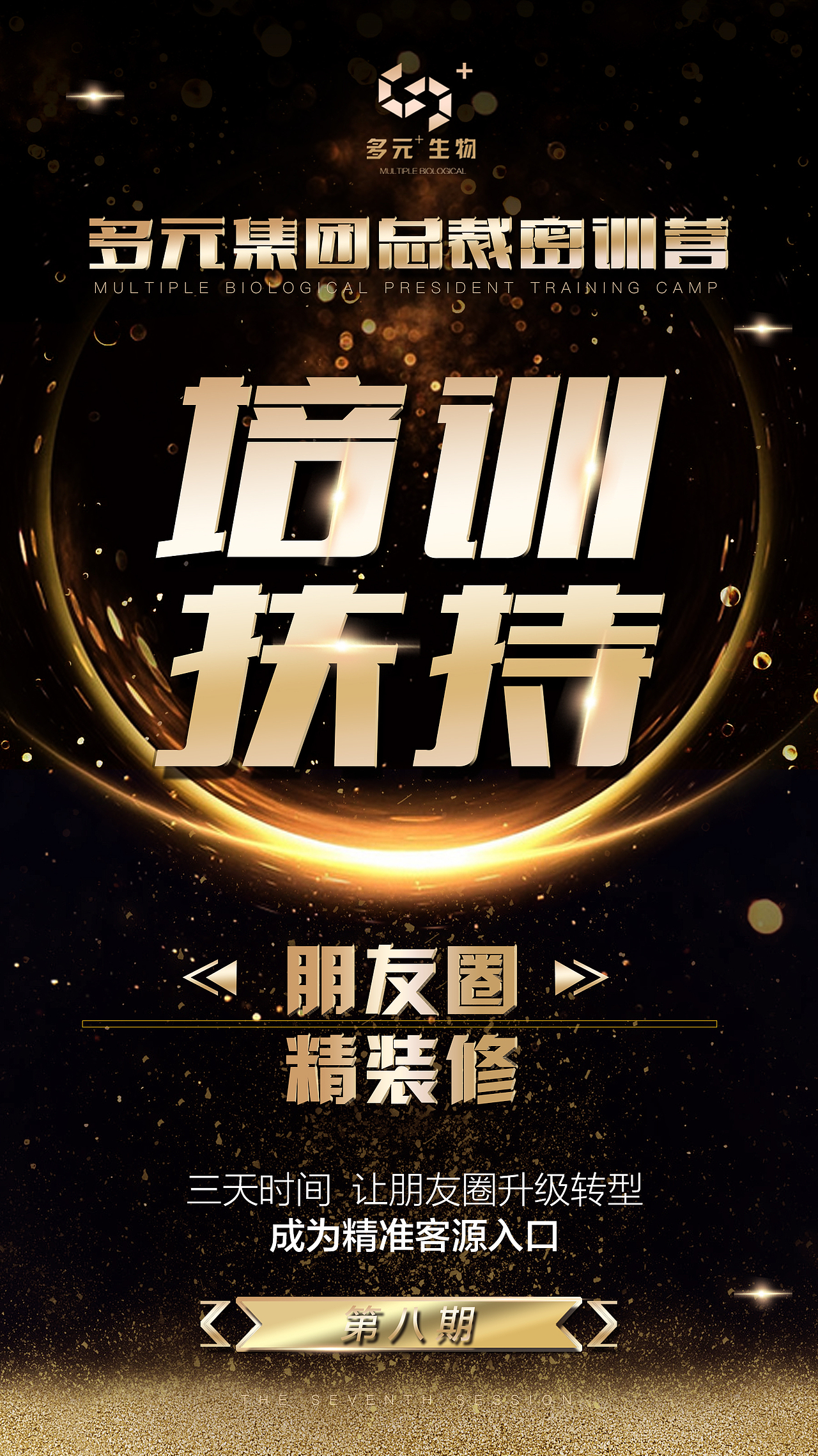 微商活动海报