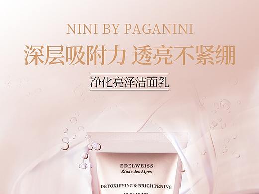 护肤品详情页(NINI洗面奶)