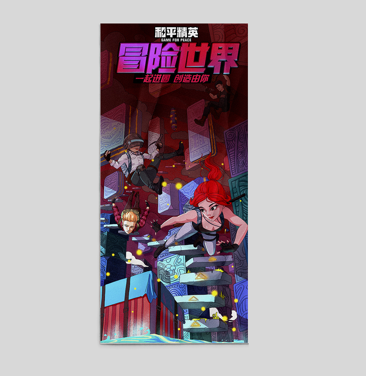和平精英-冒险世界（图ZMjc3NjkzOTI0） - 玩具 - 站酷设计师KN5花生原创素材 - 站酷ZCOOL