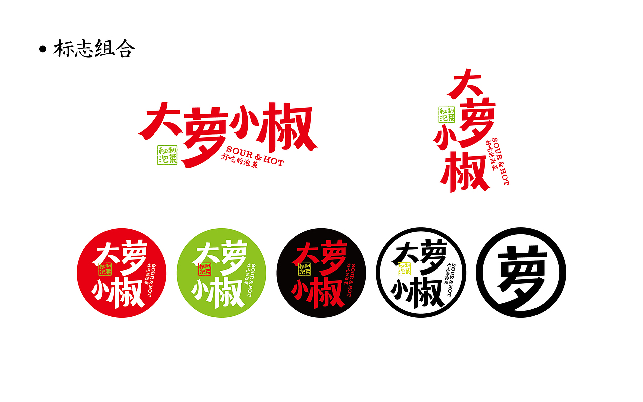 湖南特色小吃泡菜——大萝小椒（图ZMTExODI3MzY0） - 品牌 - 站酷设计师湖南意合品牌原创素材 - 站酷ZCOOL