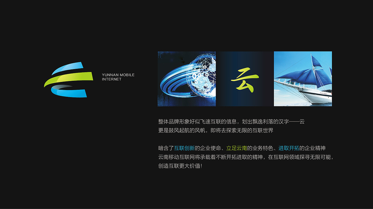 中国移动云南互联网分公司