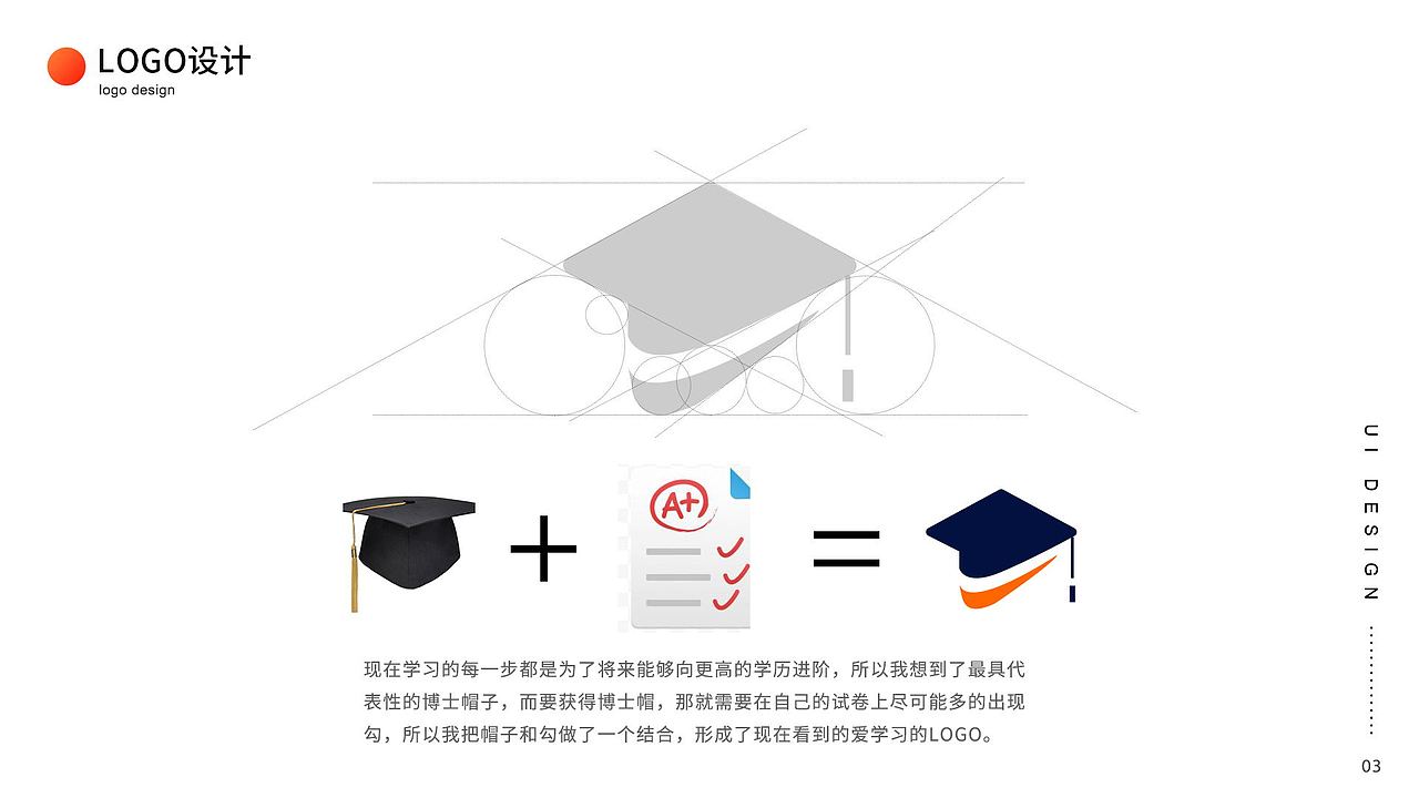 爱学习APP