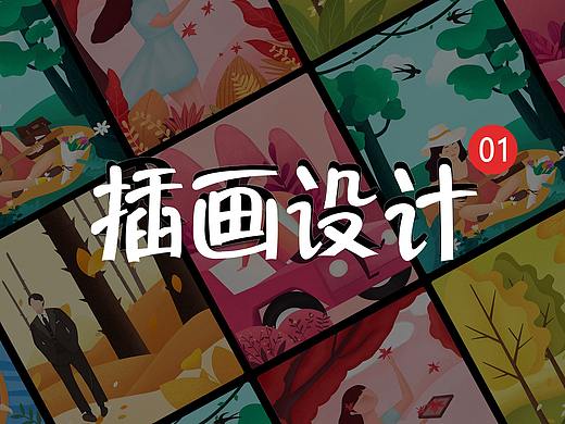 肌理插画（个人主页-ZNDU2NzI0NjA=） - 创作习作 - 站酷设计师Floralsh原创素材 - 站酷ZCOOL