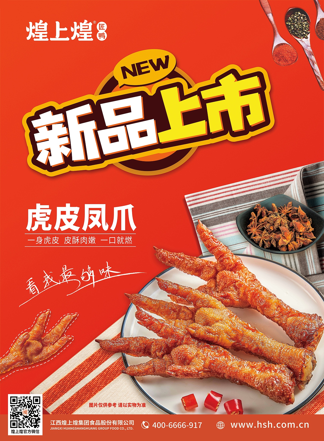 原创作品平面海报煌上煌手撕酱鸭灯箱广告15亮akira亮akira30正青春