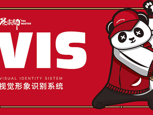 餐饮VI | 茶宗师品牌设计
