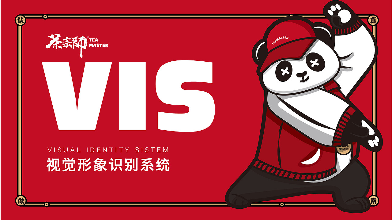 餐饮VI | 茶宗师品牌设计（图ZMjcyNTU0NzEy） - 品牌 - 站酷设计师广州品牌策划原创素材 - 站酷ZCOOL