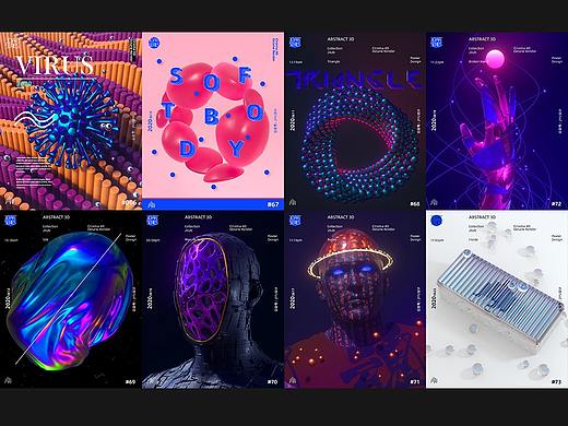 3D抽象海报设计【零一】