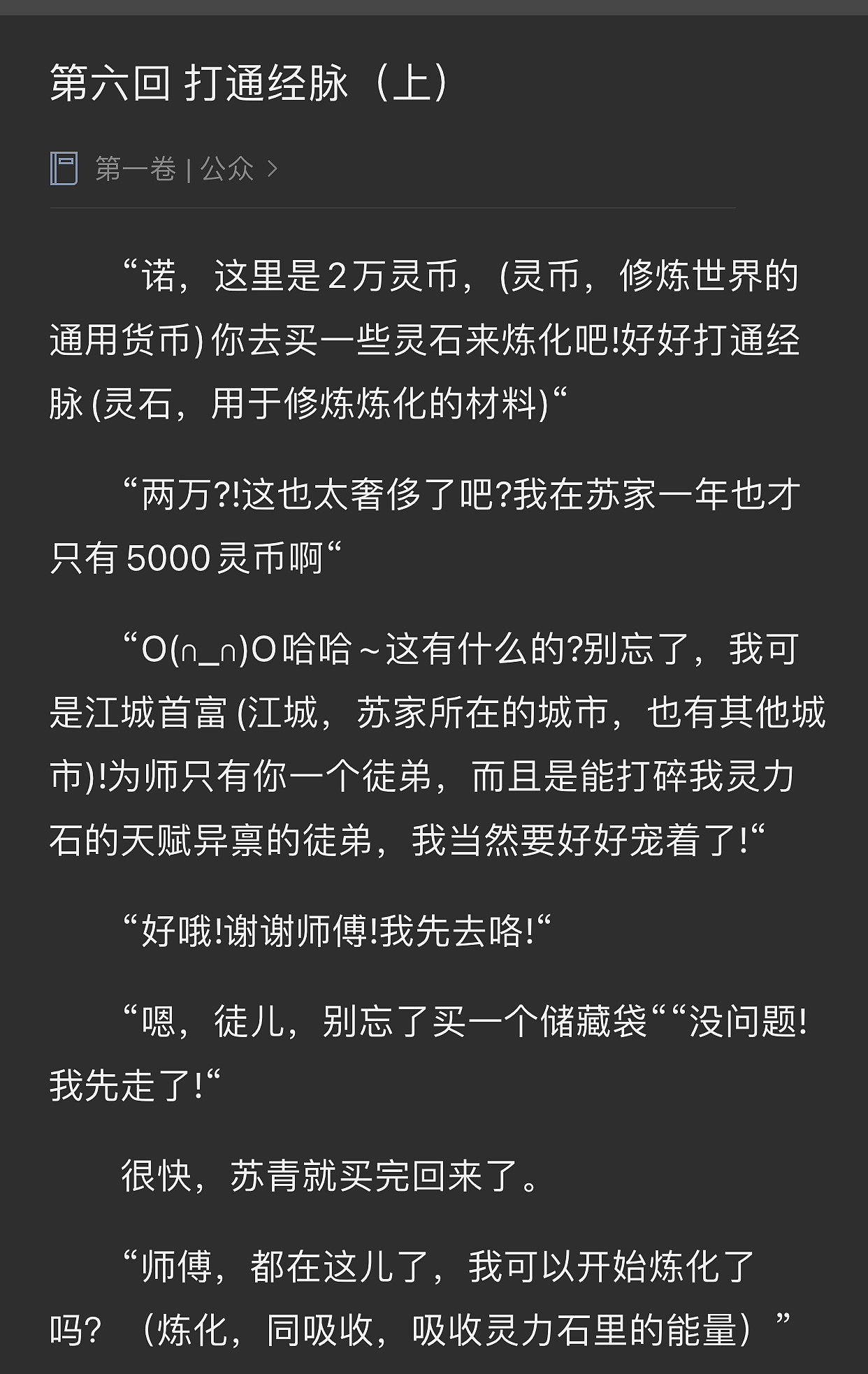 苏青的崛起之路 第六回 打通经脉（图ZMzAxMDMzNDY4） - 文案/策划 - 站酷设计师是奶思酱呀原创素材 - 站酷ZCOOL