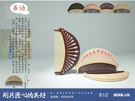 雀语