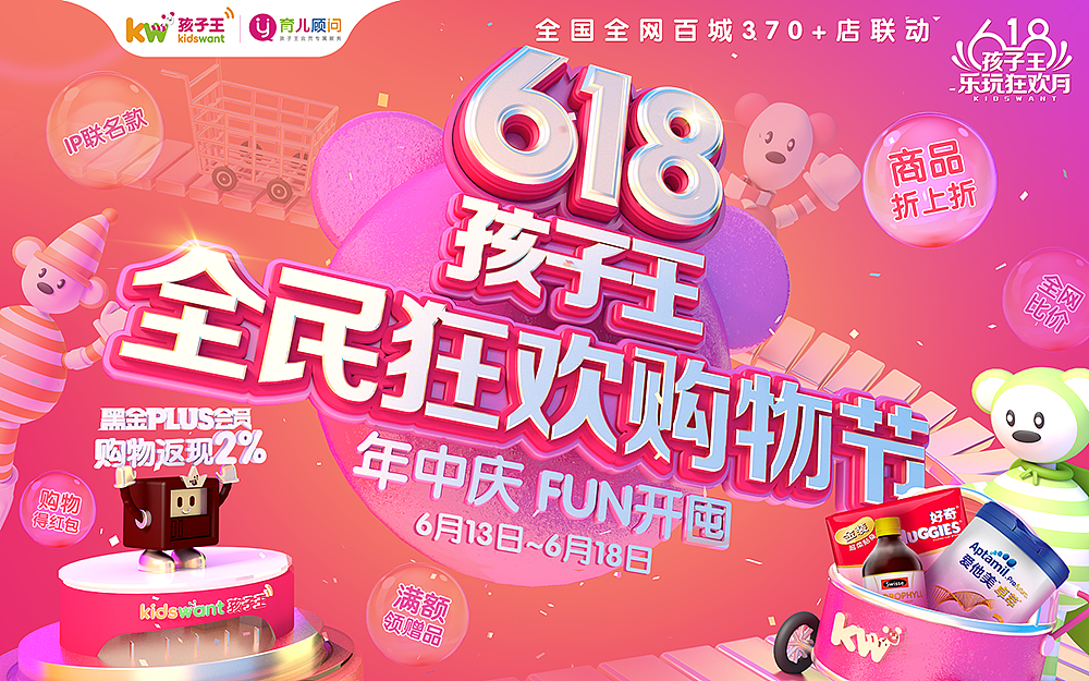 孩子王-C4D主视觉Part.2【Jiwei】