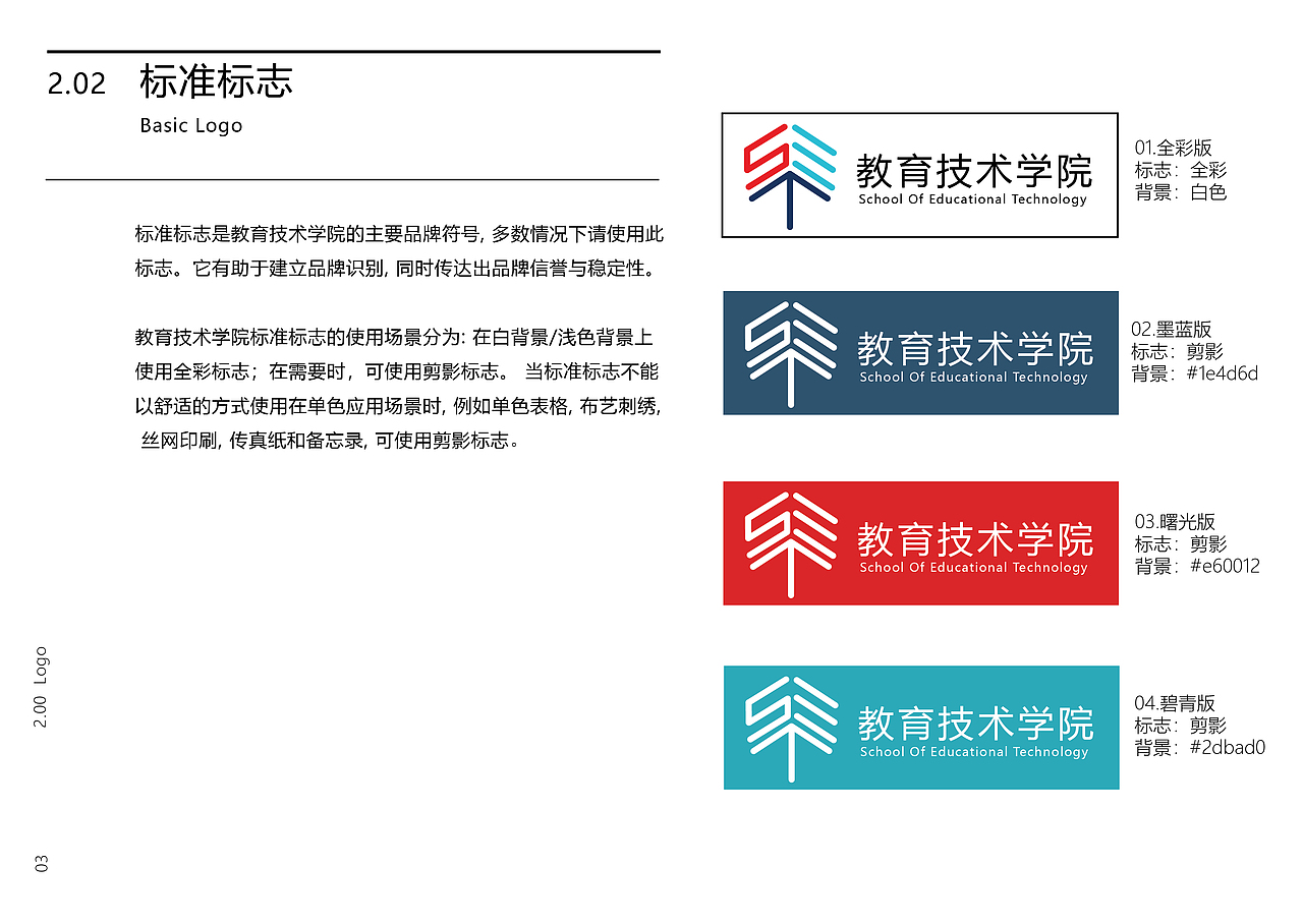 关于教育技术学院的品牌手册规范（图ZMjE2NDc2MTYw） - 品牌 - 站酷设计师空洞洞洞的灵原创素材 - 站酷ZCOOL