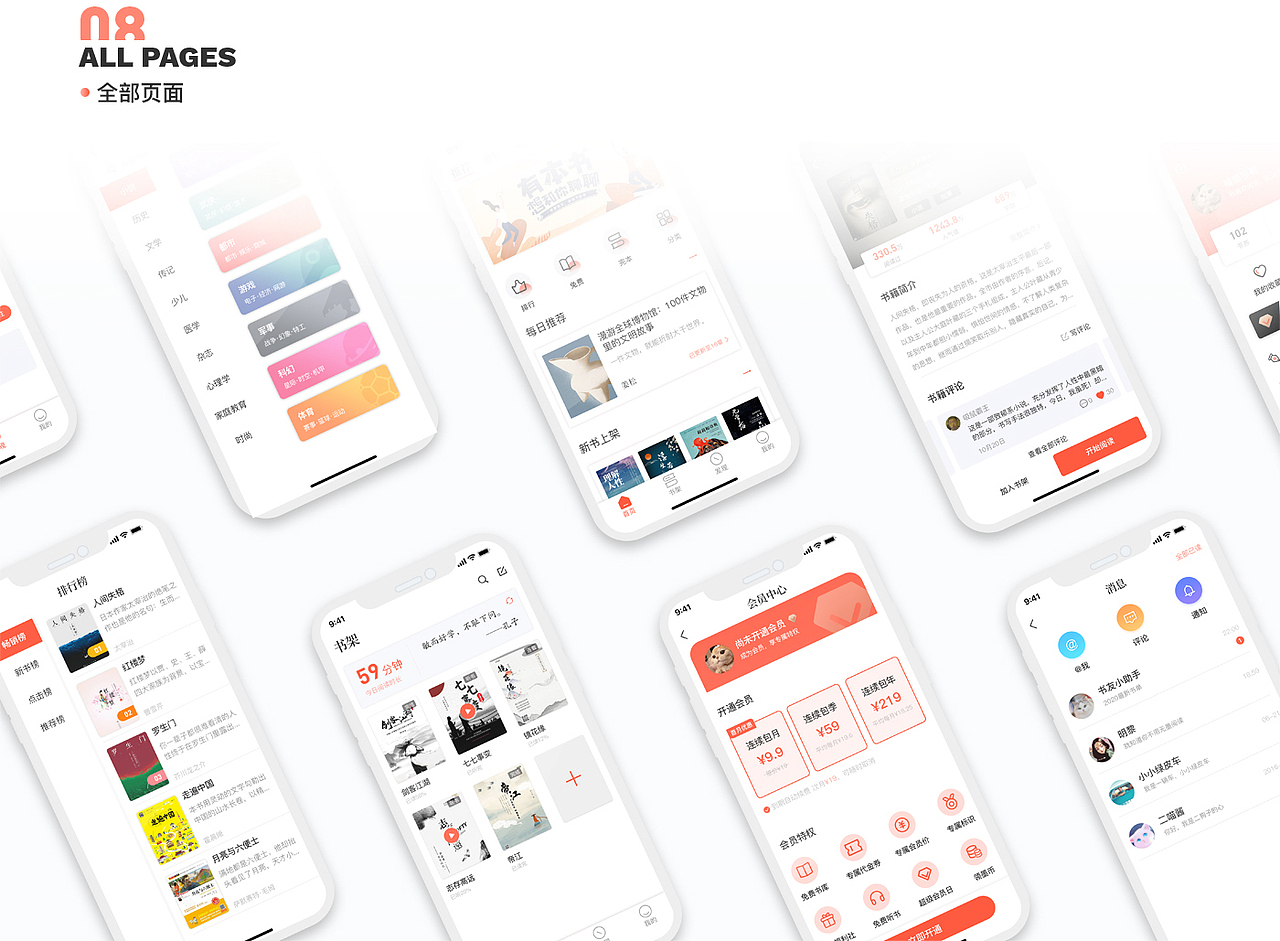 无墨阅读（图ZMjMyMDQwMjgw） - APP界面 - 站酷设计师盐水蘸菠萝原创素材 - 站酷ZCOOL