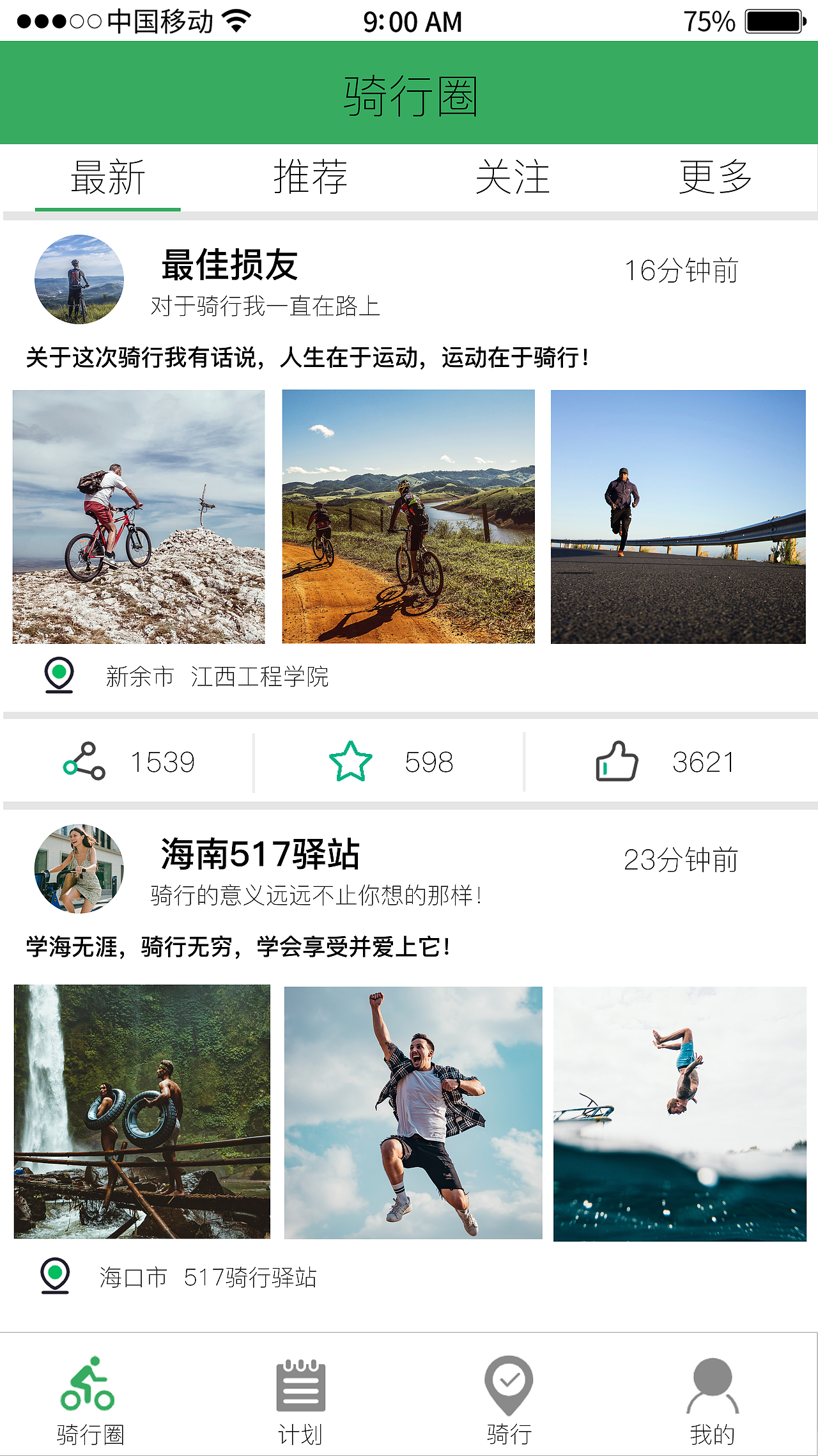 爱骑行app（图ZMjc1NDkzNzEy） - APP界面 - 站酷设计师最佳de损友原创素材 - 站酷ZCOOL