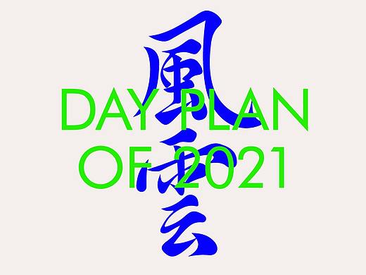 字体设计杂集