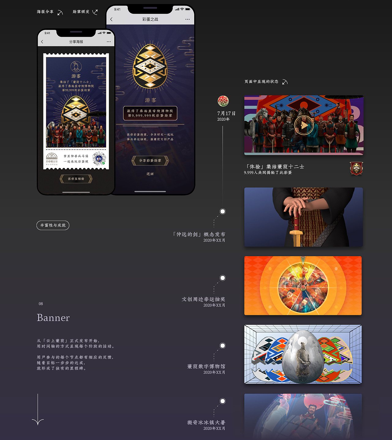 「蒹葭计划」— 先秦文创IP项目分享