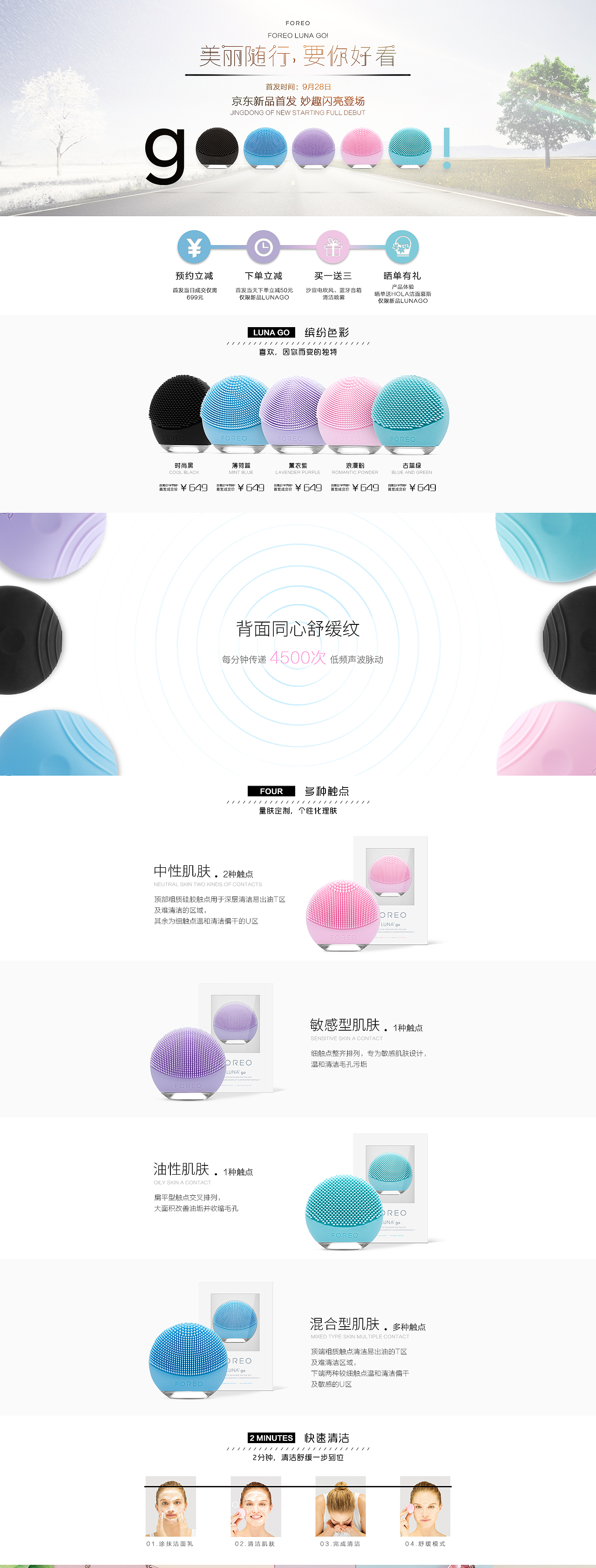 FOREO LUNA GO首发（图ZNjg1NTQxMTY=） - 电商 - 站酷设计师Hold丶tohope原创素材 - 站酷ZCOOL