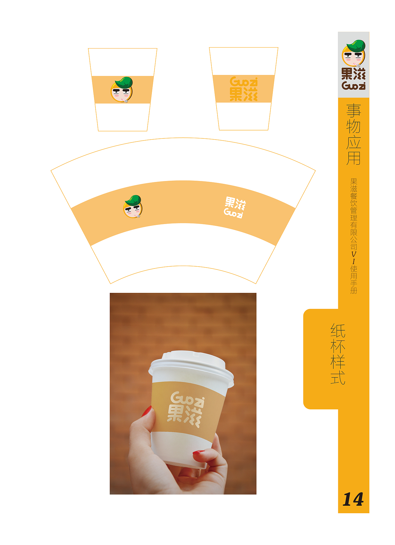 《果滋》VI识别设计（图ZOTU3MTk2MDg=） - 品牌 - 站酷设计师电容器没电了原创素材 - 站酷ZCOOL