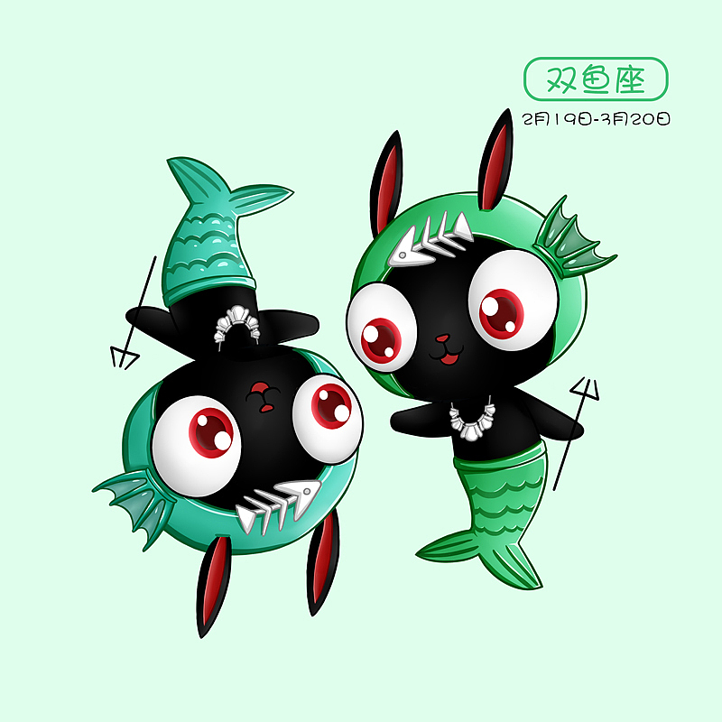 小墨公子# 星座系列之【双鱼座】