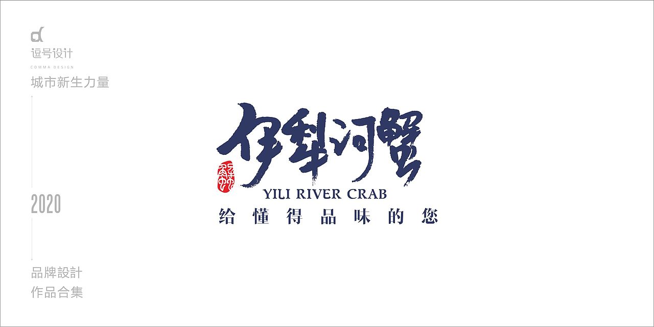 逗号设计七年 七年品牌设计合集