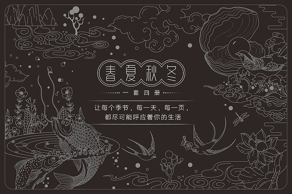 从前慢 | 用最懂中国生活的美学小手账，书写慢生活（图ZNzYyMjY0OTY=） - 书籍/画册 - 站酷设计师有礼有节原创素材 - 站酷ZCOOL