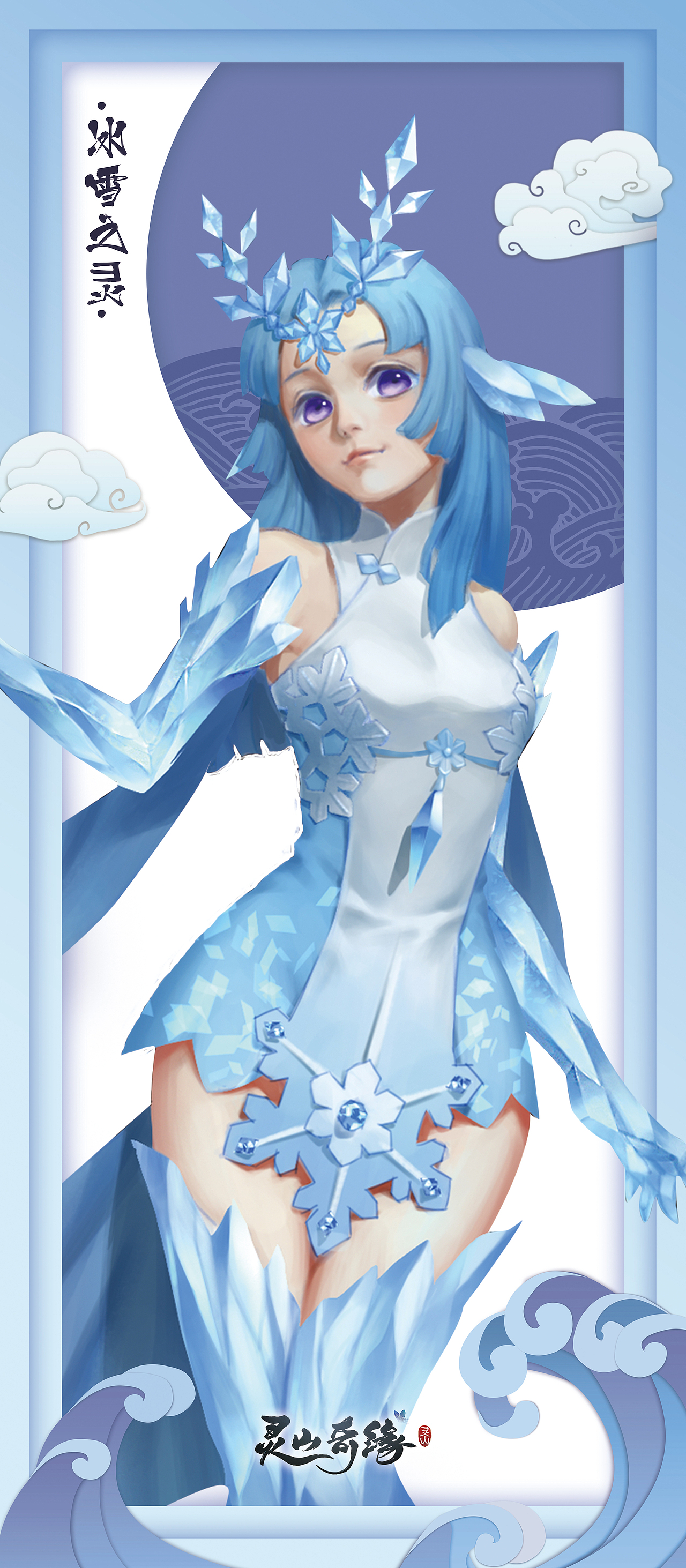 游戏-《灵山奇缘》挂画1.0（图ZMTM2NzA1MTA0） - 宣传物料 - 站酷设计师米法少年原创素材 - 站酷ZCOOL