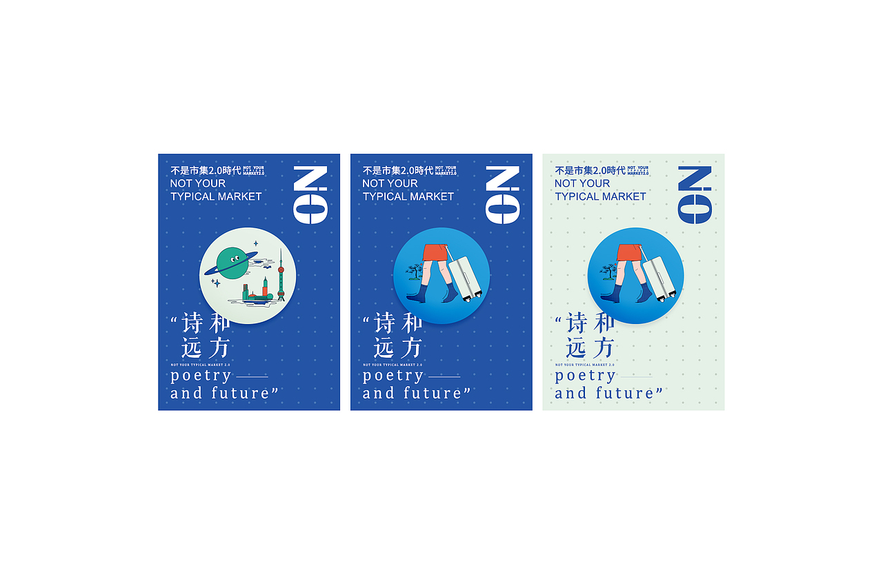 市集活动 品牌视觉升级方案