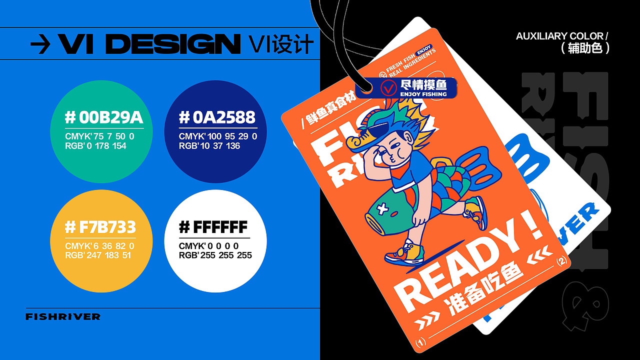 直播做鱼放心吃#鲜鱼火锅#餐饮品牌全案设计