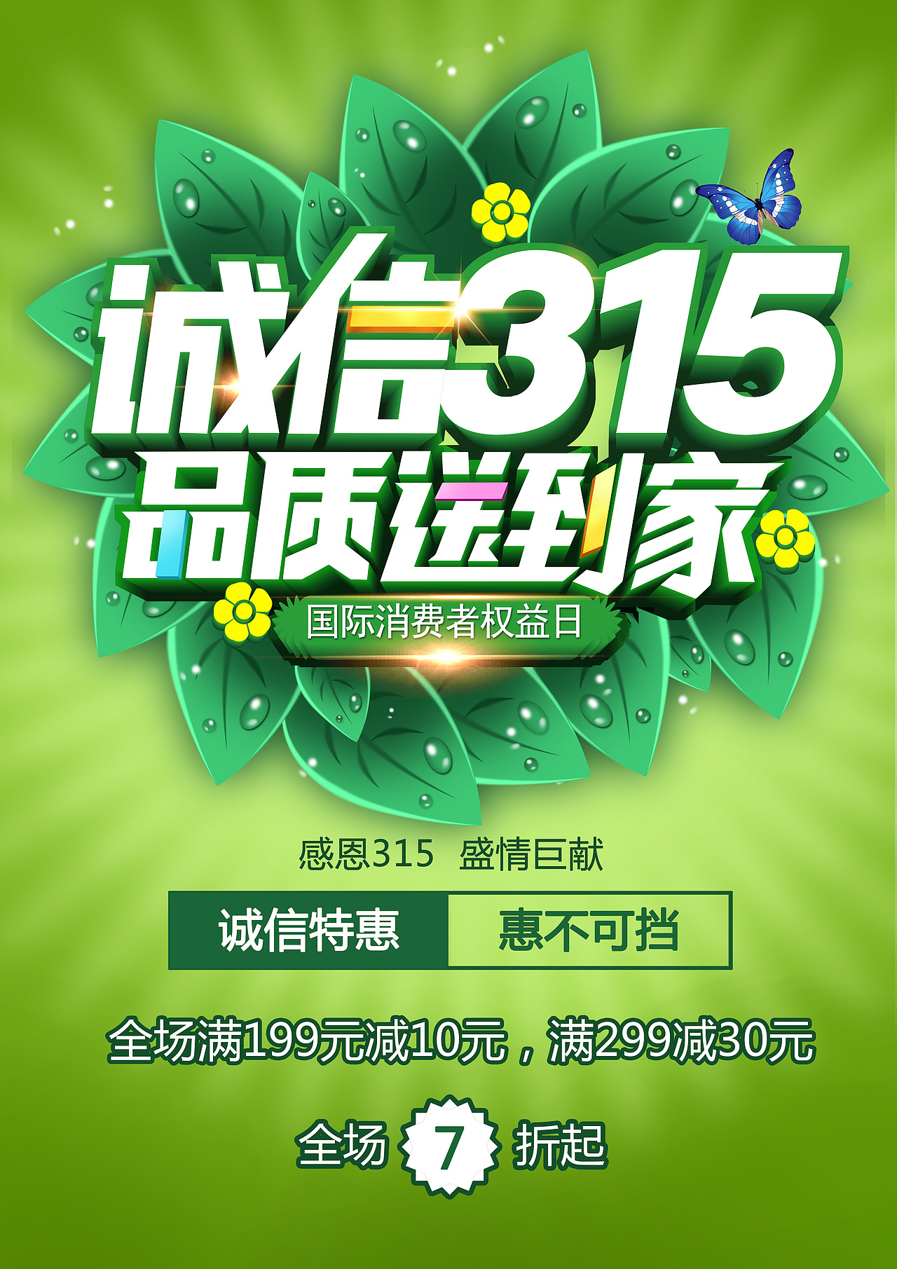 315海报（图ZMTExNTA3MTM2） - 海报 - 站酷设计师蜥蜴宝宝原创素材 - 站酷ZCOOL