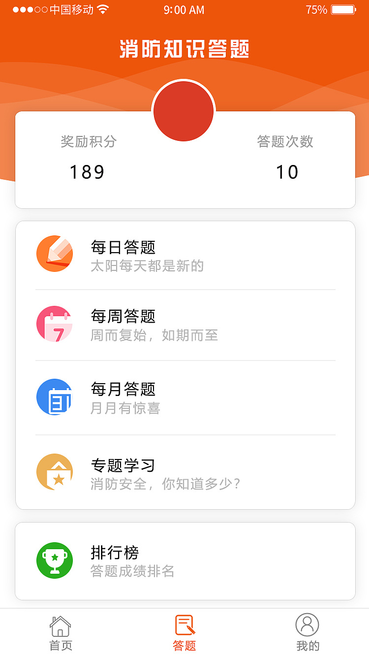 消防答题app
