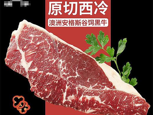 原切西冷牛排