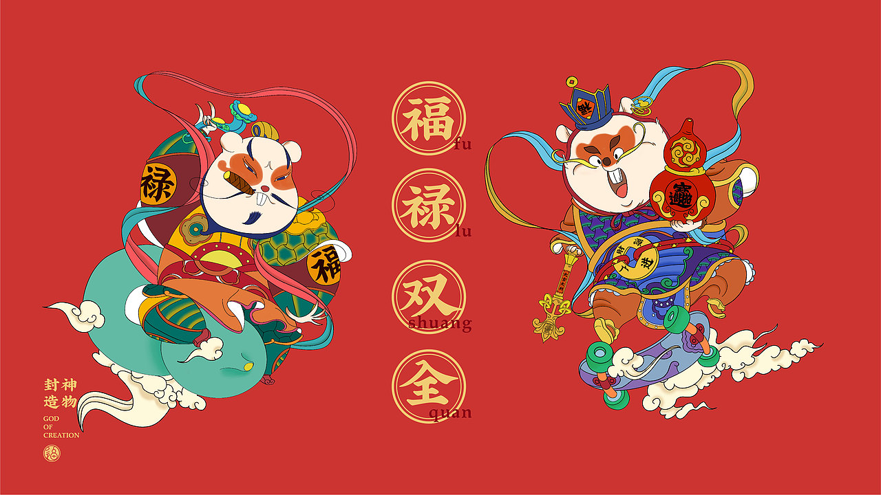 封神造物之葫芦——福禄无双