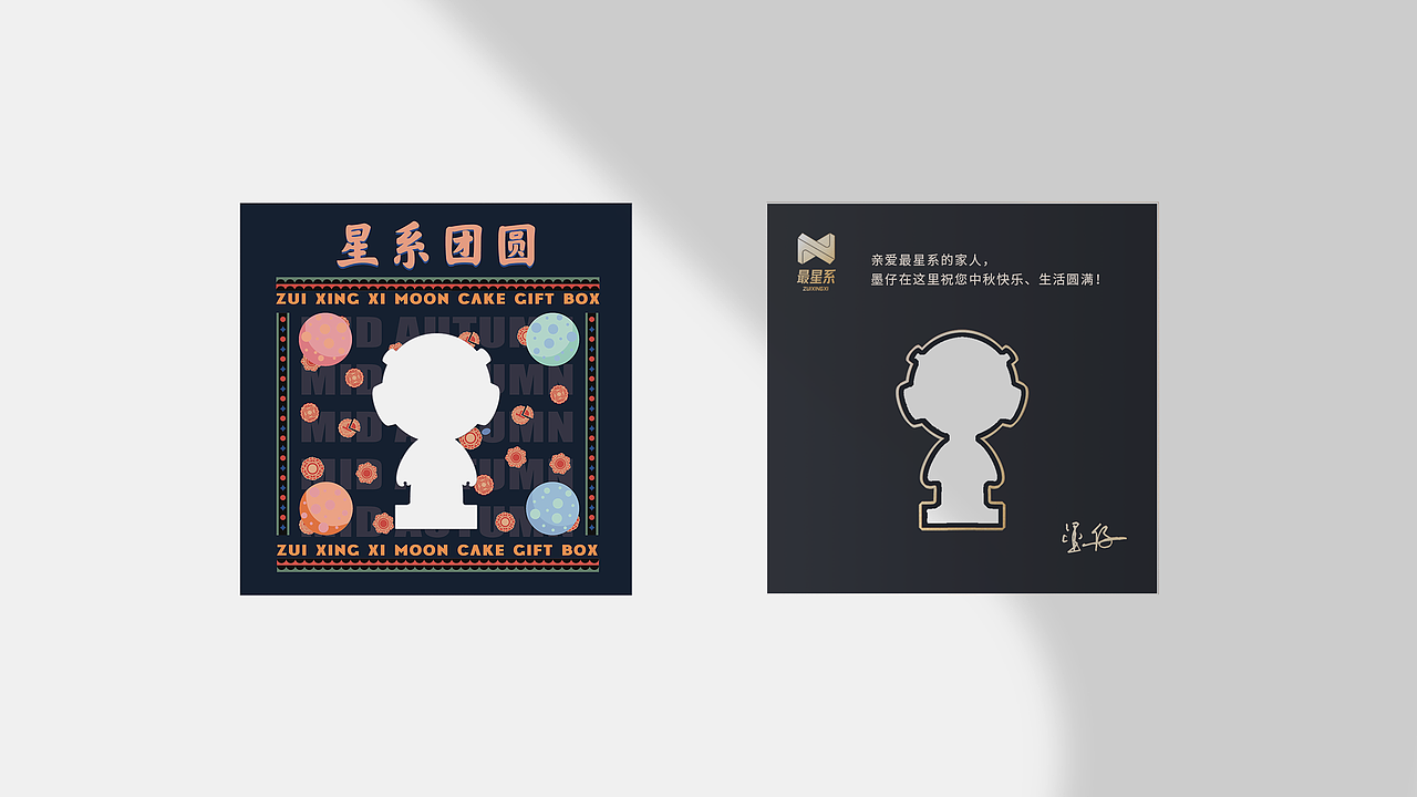 最星系x膳佳家居丨星系团圆，乐享中秋-中秋礼品设计（图ZMjQ3MTQ4NjY4） - 生活用品 - 站酷设计师鲤遇全案礼盒原创素材 - 站酷ZCOOL