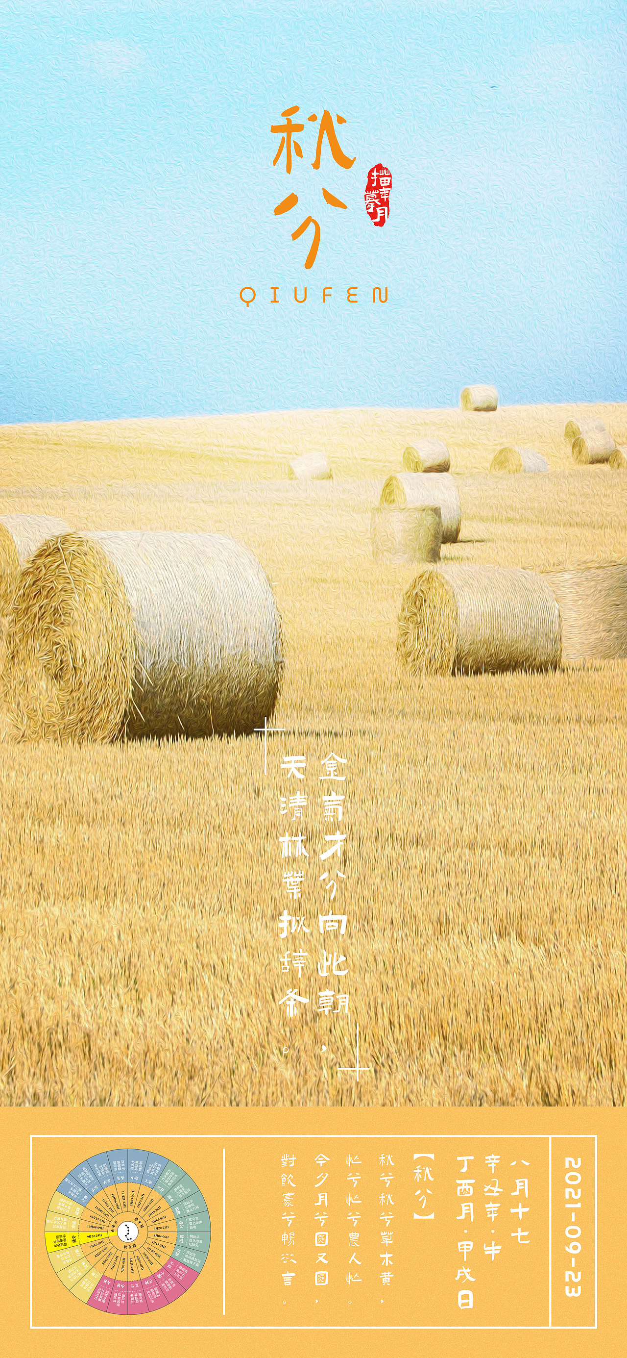 @24节气-春夏秋冬 守护你我（图ZMjU4MDQ5MzEy） - 商业插画 - 站酷设计师Mmny原创素材 - 站酷ZCOOL