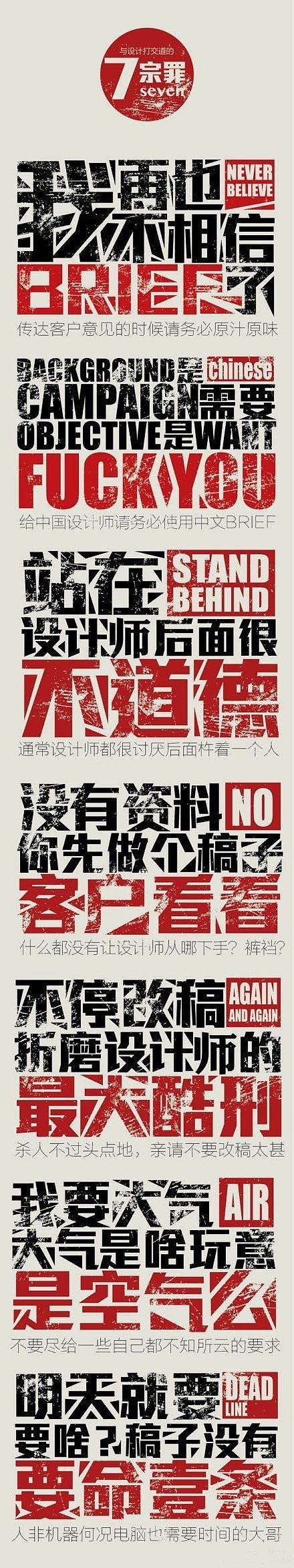 与设计打交道的七宗罪（图ZMTg3NTE5NDg=） - 海报 - 站酷设计师ChrisTang原创素材 - 站酷ZCOOL